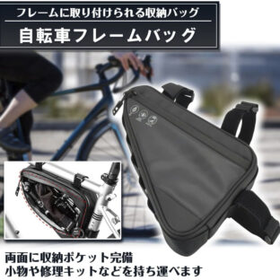 hackgear 自転車フレームバッグ